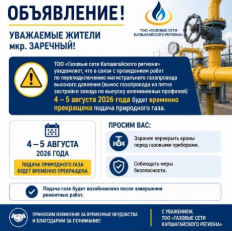 Уважаемые жители мкр. Заречный!