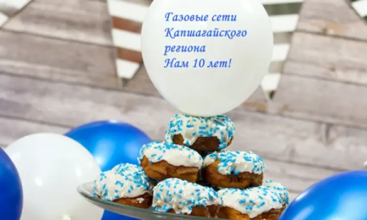 В честь 10-летия ТОО «Газовые сети Капшагайского региона»
