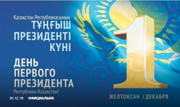 Құрметті Қапшағай қаласының тұрғындар