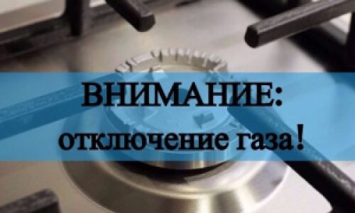 Уважаемые жители с. Жетыген