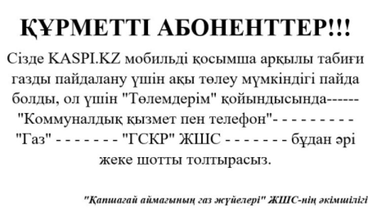 ҚҰРМЕТТІ АБОНЕНТТЕР!!!