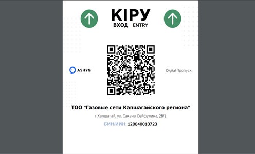 Администрация ТОО «Газовые сети Капшагайского региона»