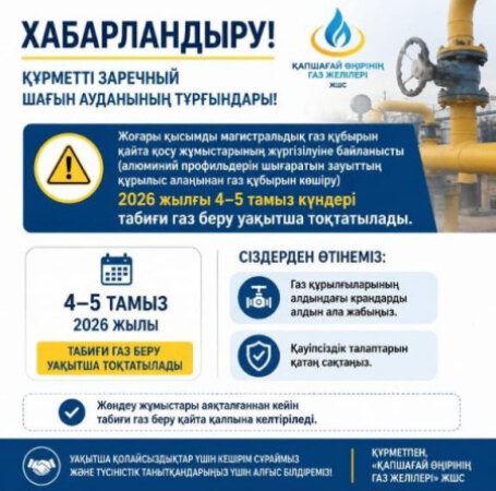 Уважаемые жители мкр. Заречный!