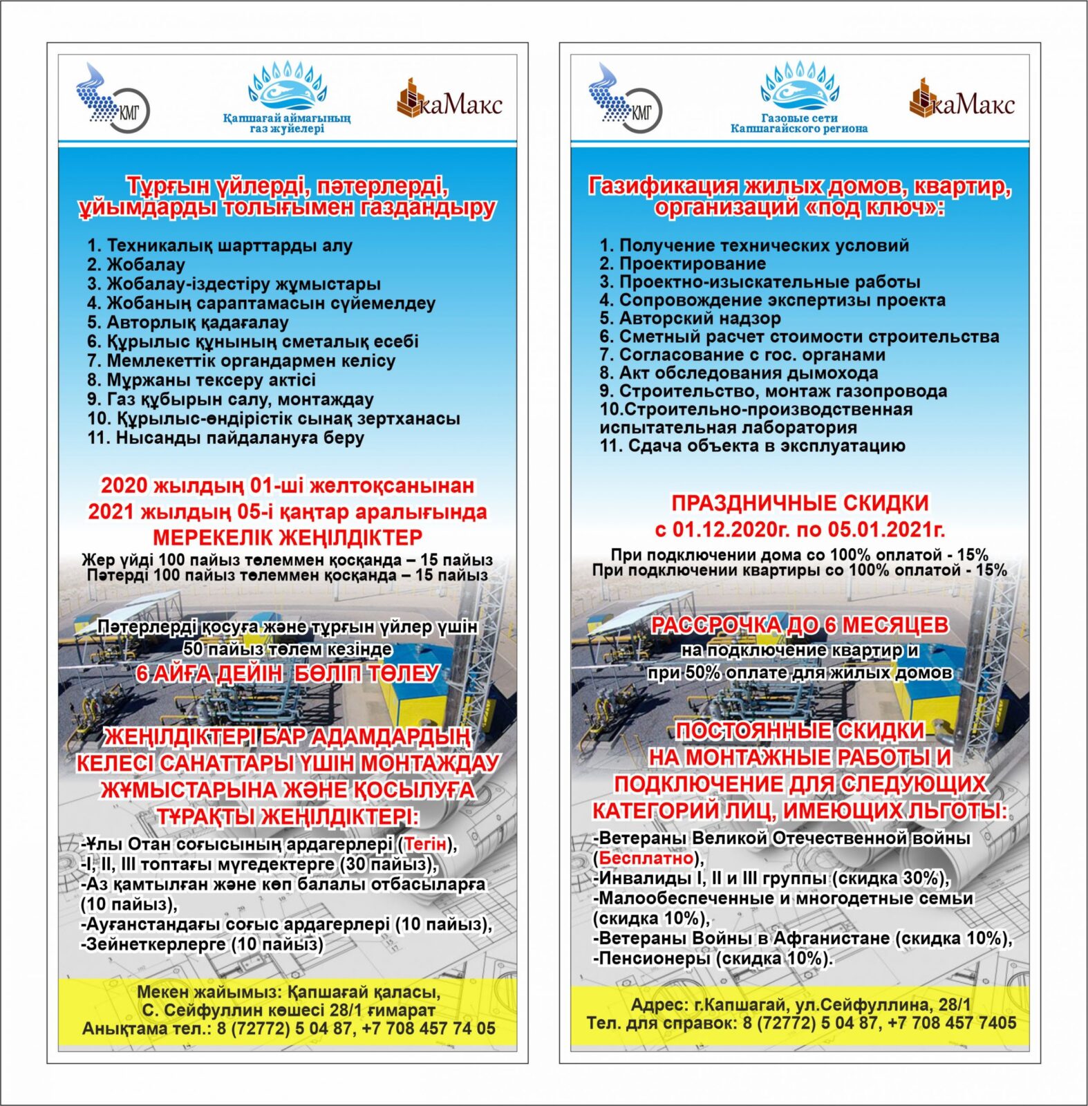 Тұрғын үйлерді, пәтерлерді және ұйымдарды газдандыру