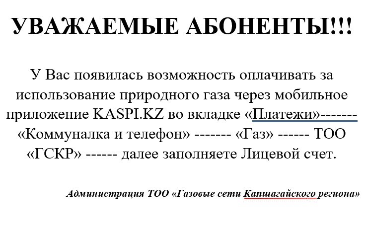 ҚҰРМЕТТІ АБОНЕНТТЕР!!!