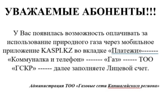 ҚҰРМЕТТІ АБОНЕНТТЕР!!!